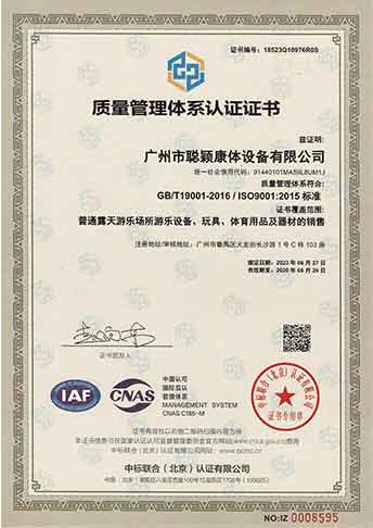 三体系ISO9001:2015