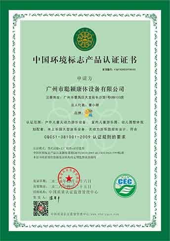 中国环境标志证书