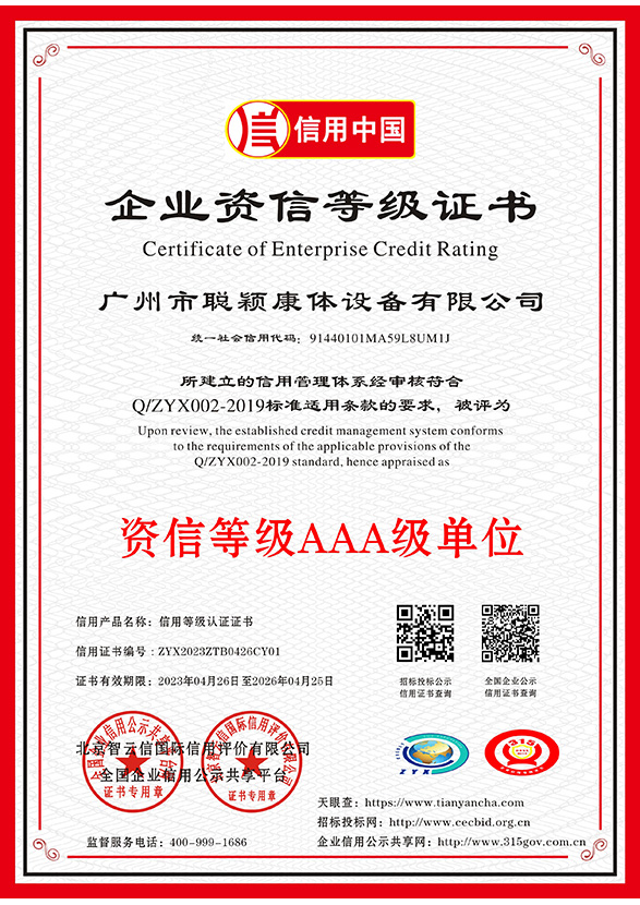 企业资信等级证书